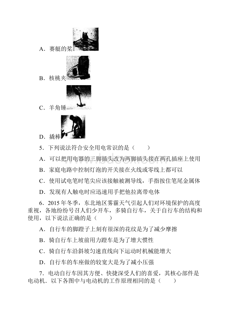 学年黑龙江省齐齐哈尔市中考物理仿真模拟试题及答案解析.docx_第2页