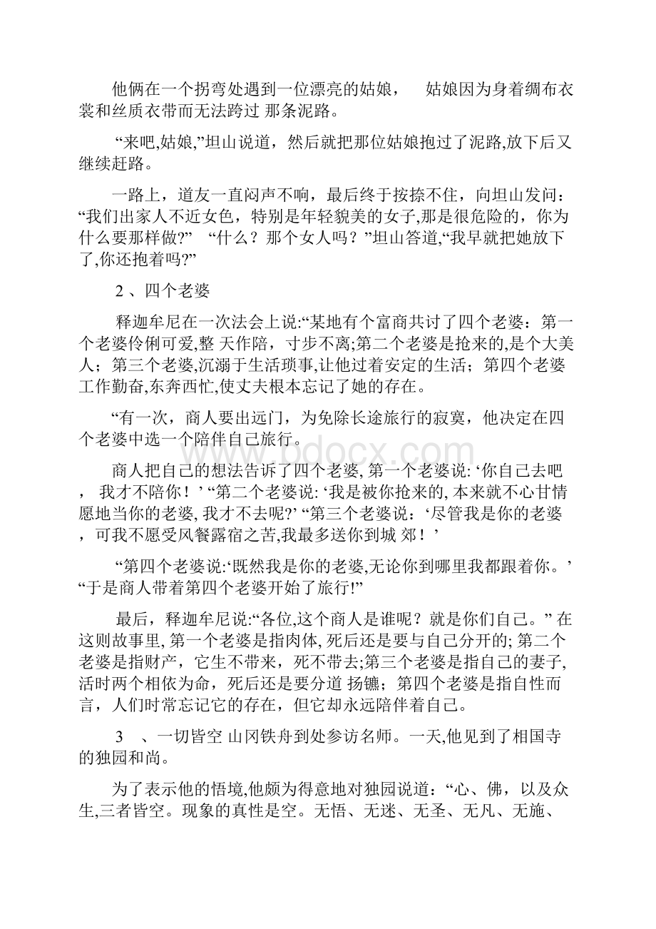 佛家经典小故事Word文件下载.docx_第2页