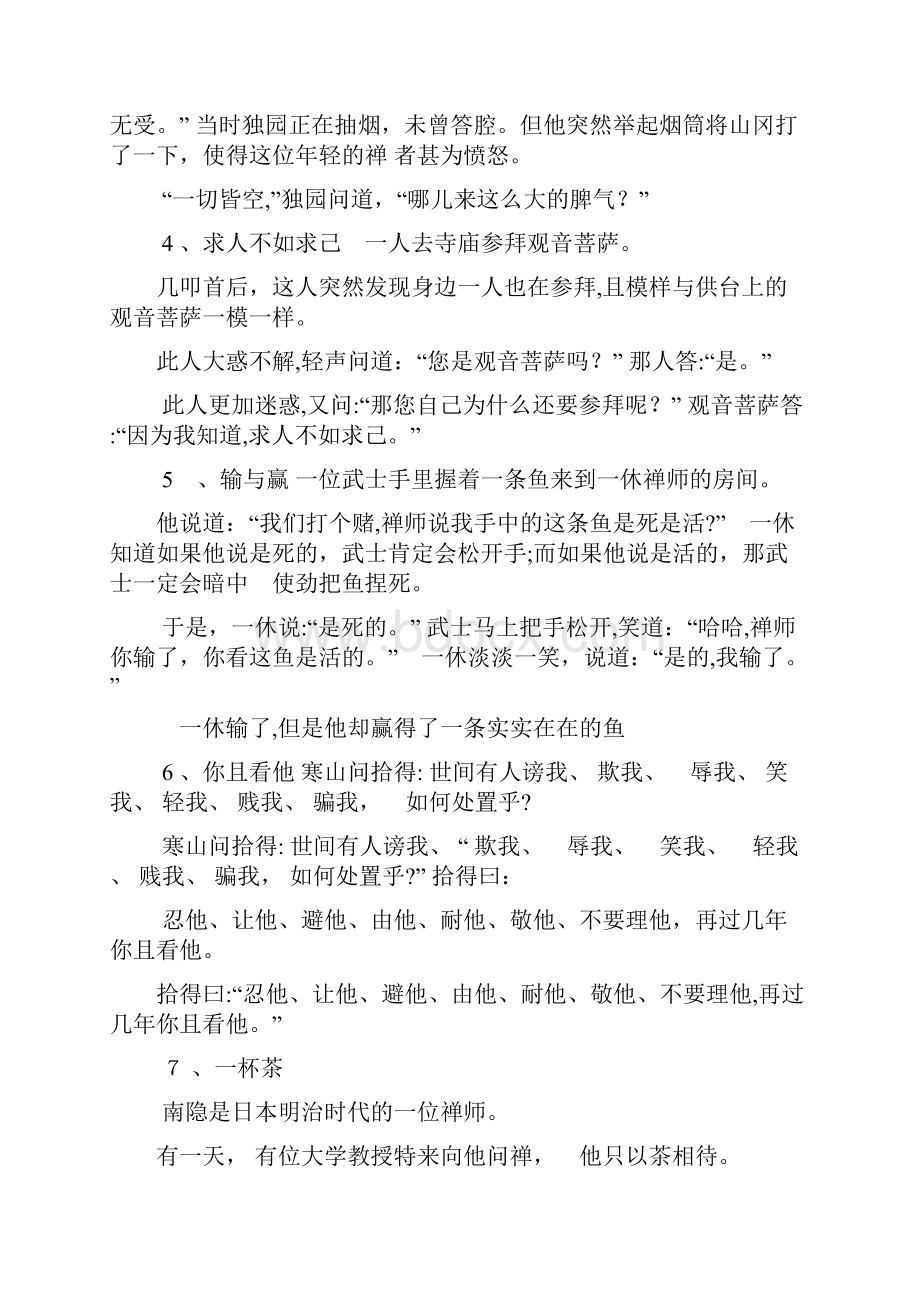 佛家经典小故事Word文件下载.docx_第3页