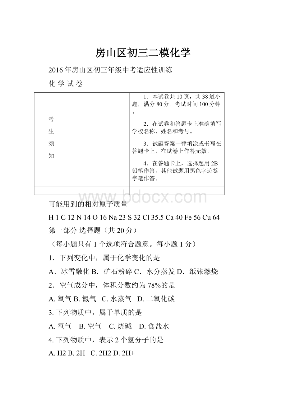 房山区初三二模化学.docx