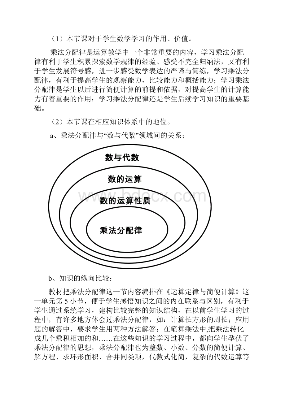 依托问题情境回归计算本质.docx_第2页