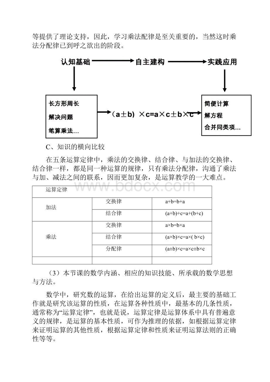 依托问题情境回归计算本质.docx_第3页