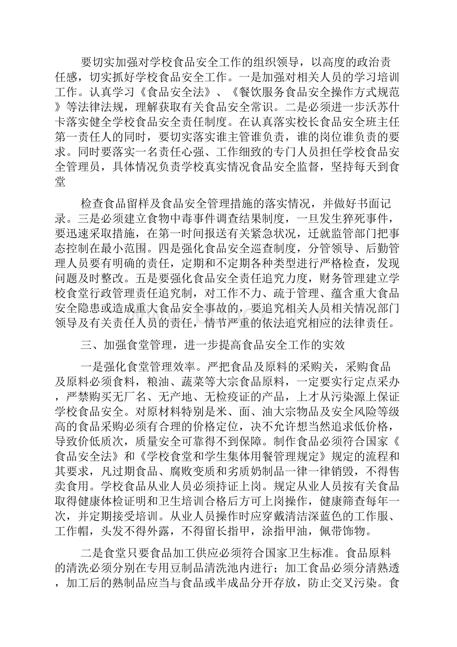 学校食堂会议讲话.docx_第2页