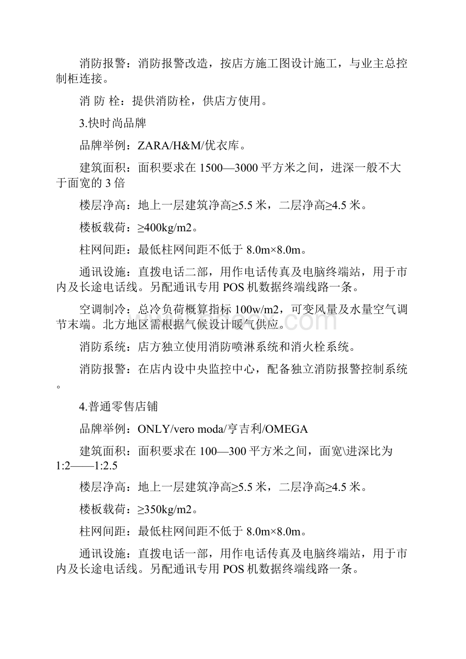 商业物业条件及工程技术要求Word格式文档下载.docx_第3页