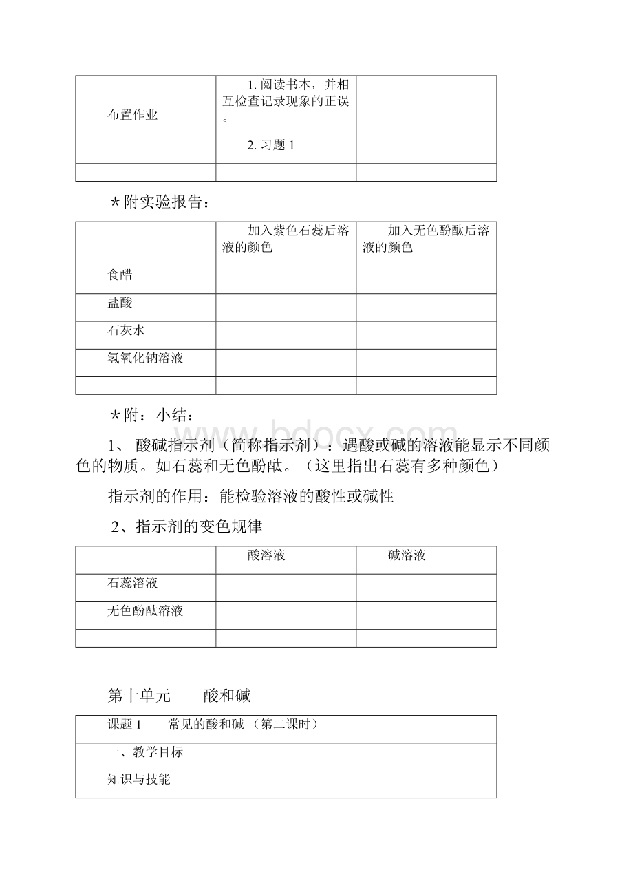 初三化学第十单元酸和碱课时教案.docx_第3页