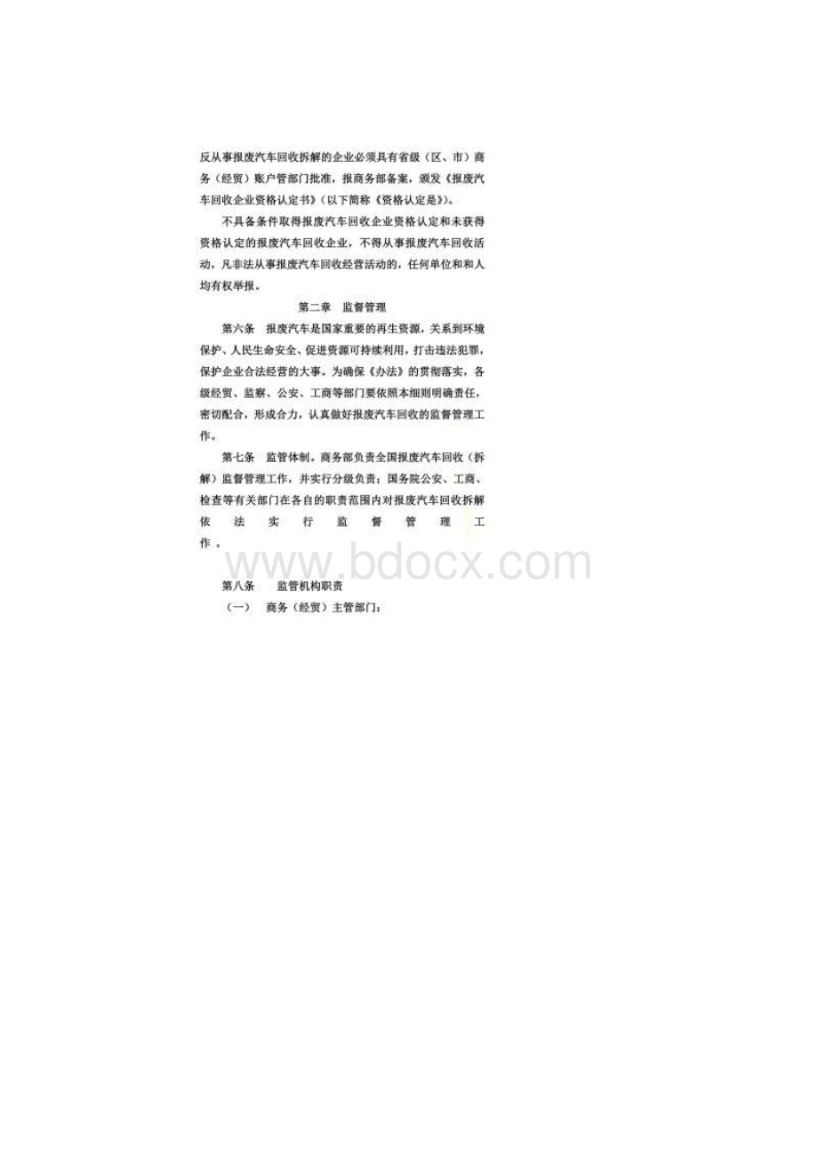 报废汽车回收管理办法实施细则最新.docx_第2页