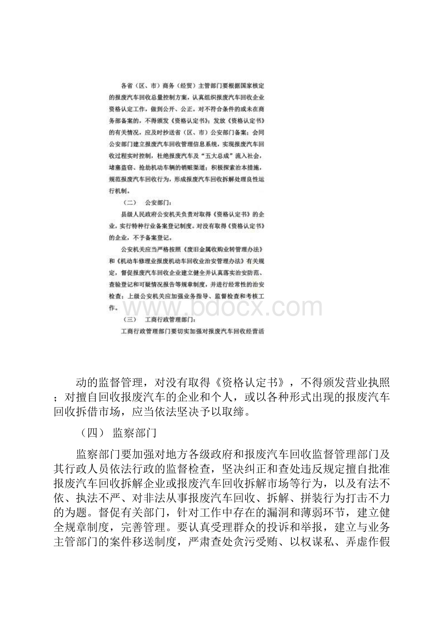 报废汽车回收管理办法实施细则最新.docx_第3页