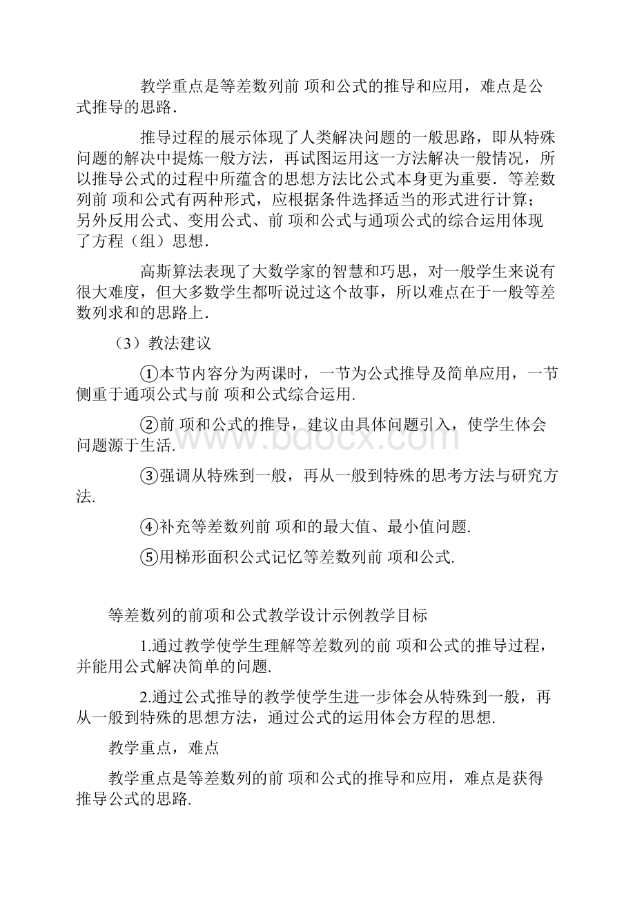 数学教案等差数列的前n项和高一数学教案模板Word格式文档下载.docx_第2页