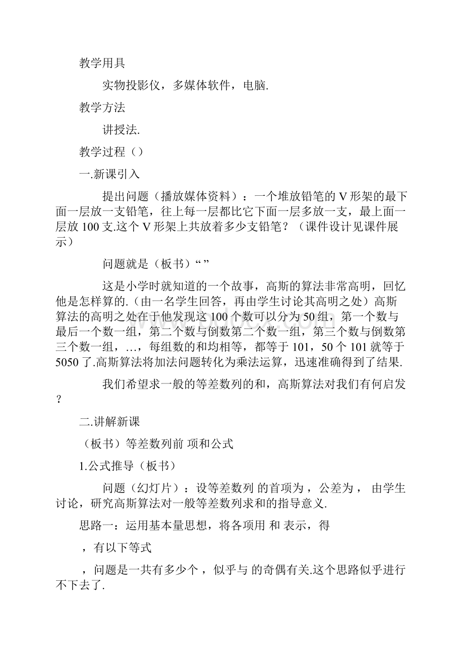 数学教案等差数列的前n项和高一数学教案模板Word格式文档下载.docx_第3页