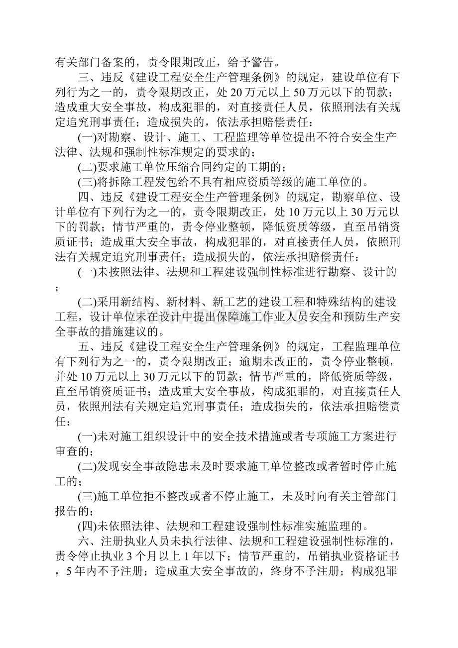 建设工程中的法律责任.docx_第2页