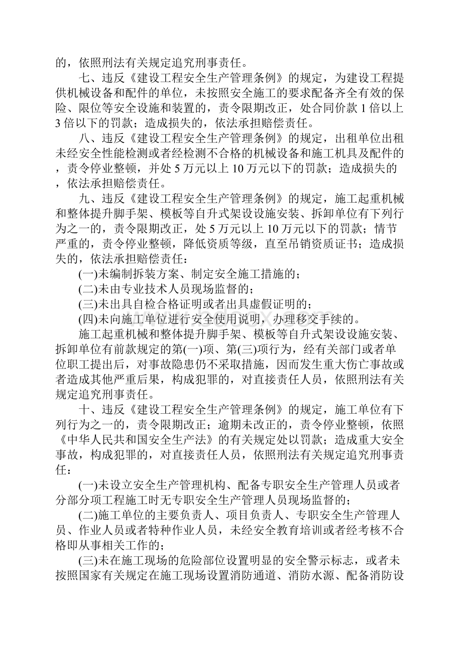 建设工程中的法律责任.docx_第3页