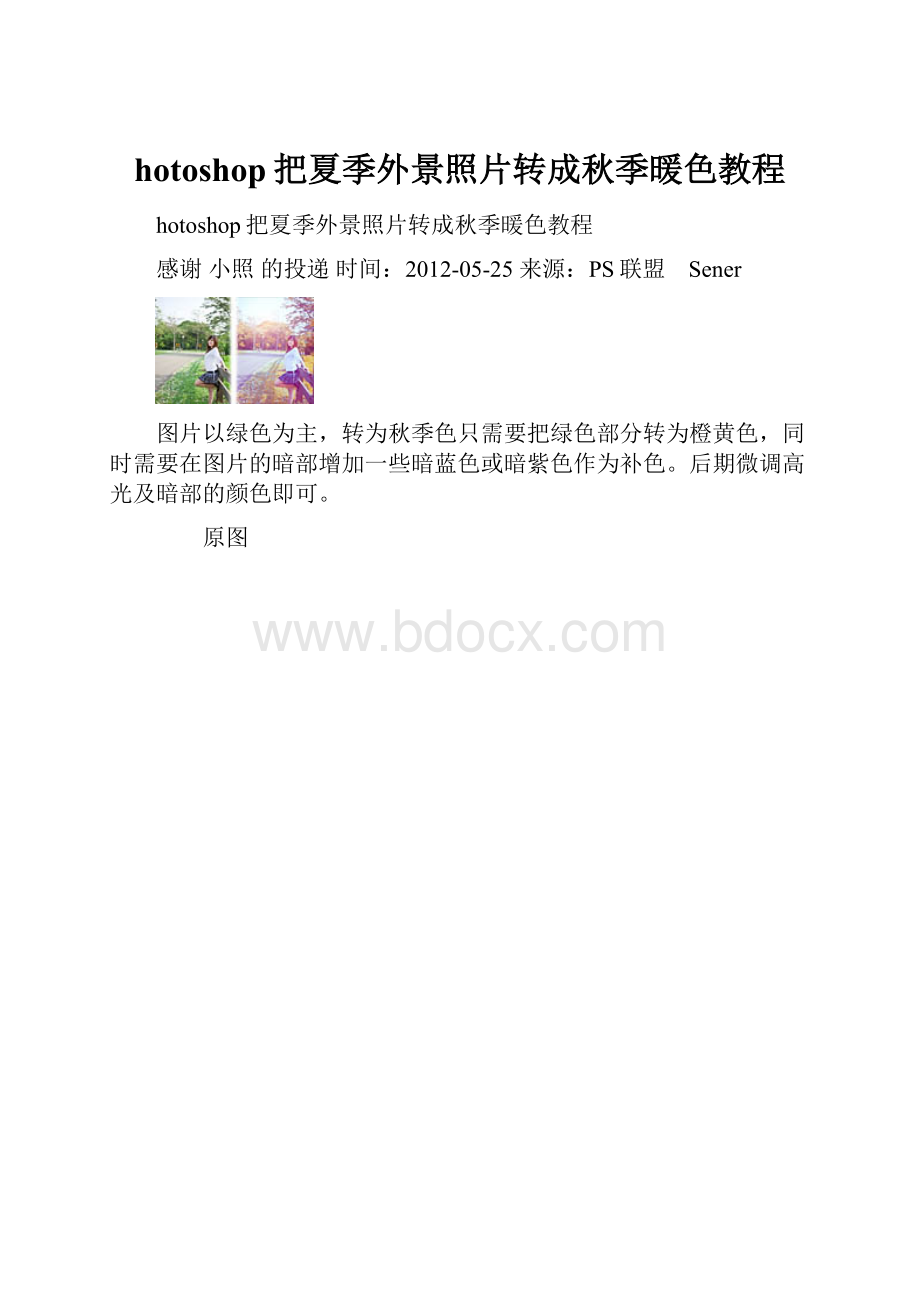 hotoshop把夏季外景照片转成秋季暖色教程.docx_第1页