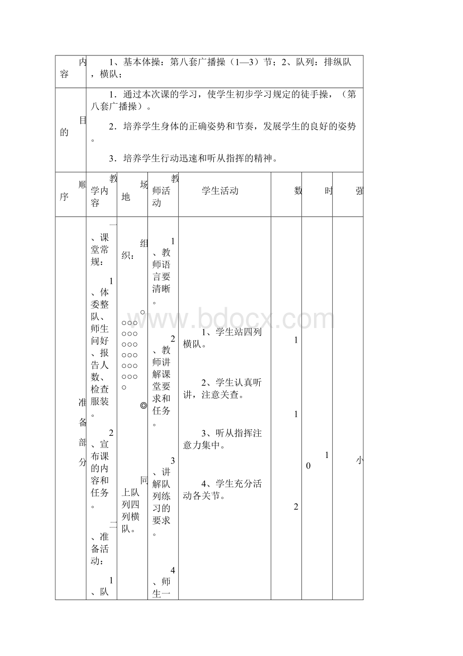 小学二年级体育课教案.docx_第3页