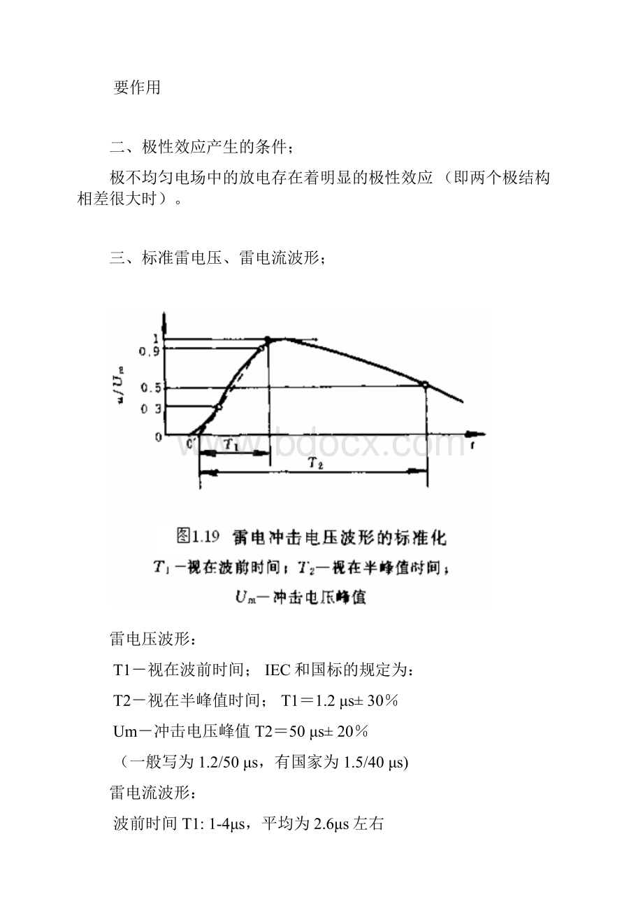 高电压技术复习提纲.docx_第3页