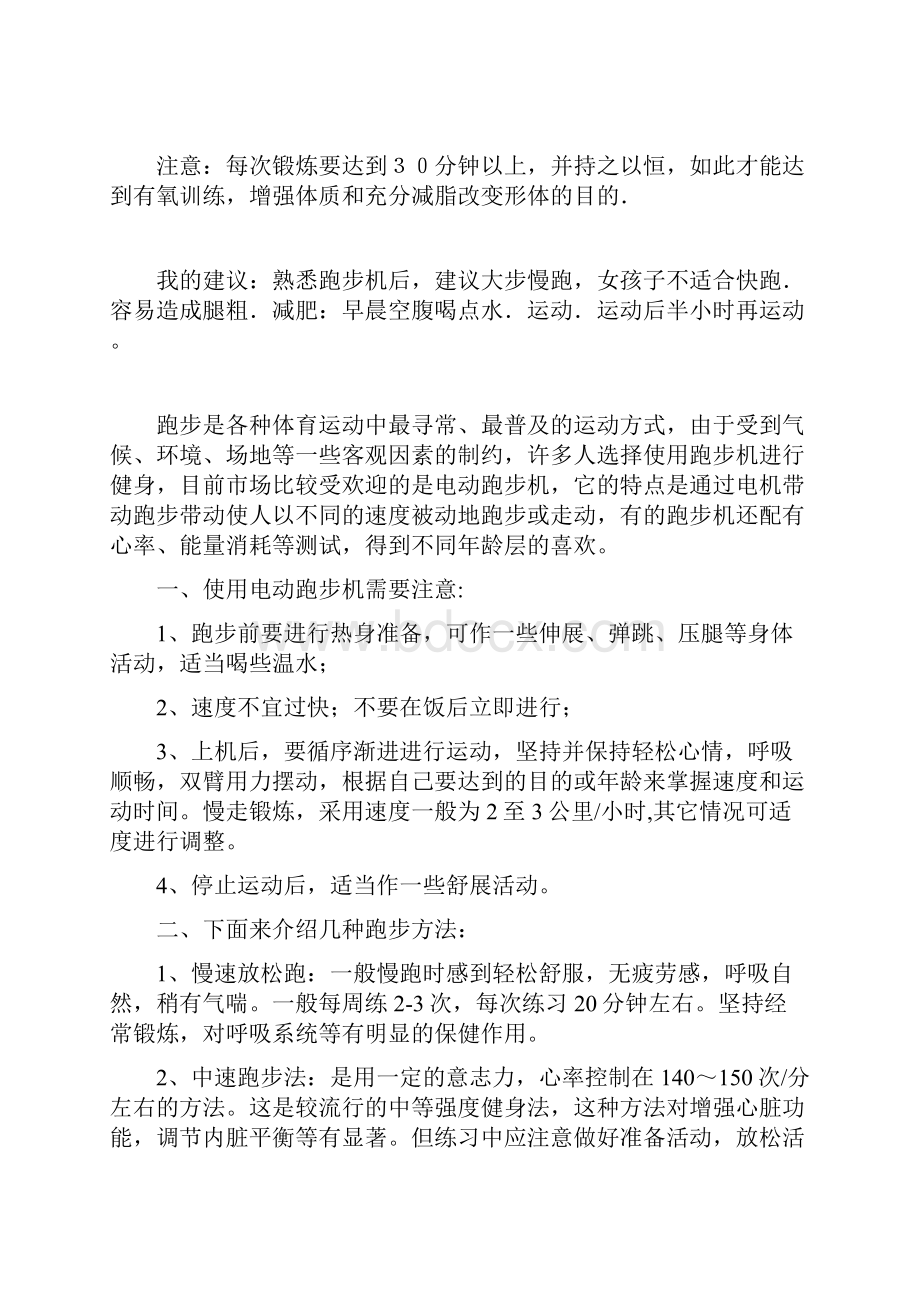 跑步机减肥及锻炼计划.docx_第2页