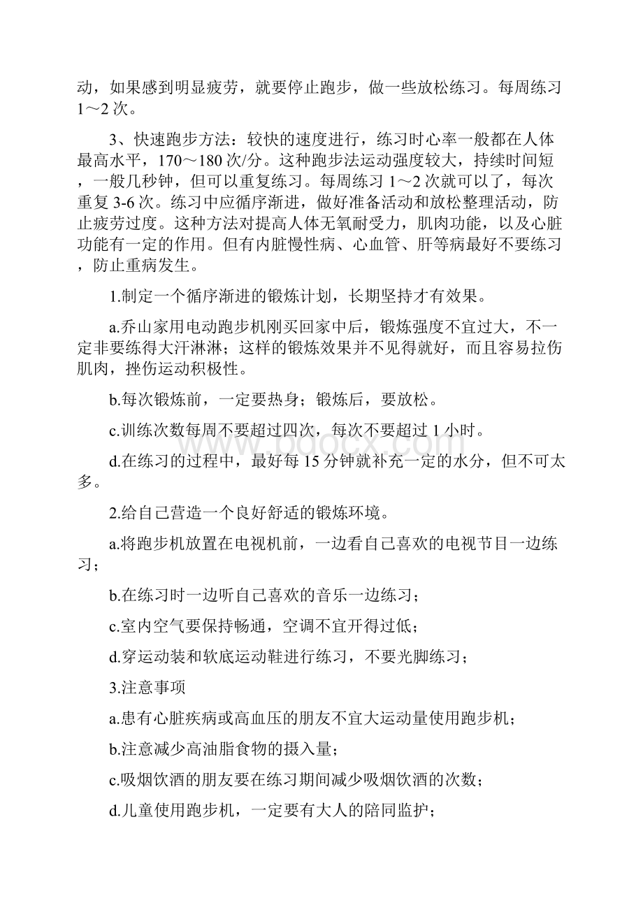 跑步机减肥及锻炼计划.docx_第3页