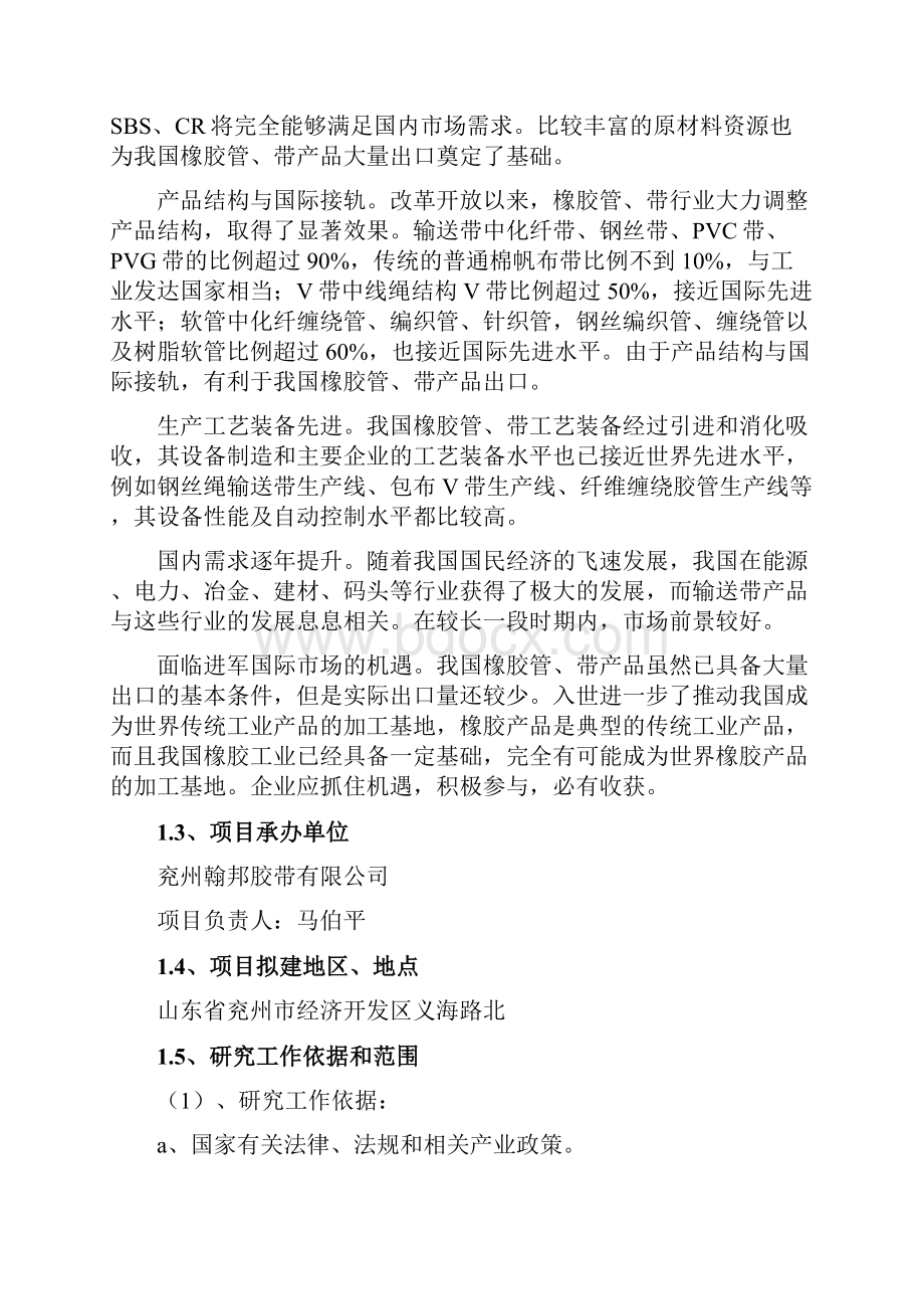 最新高强力输送带生产经营项目可行性研究报告.docx_第3页