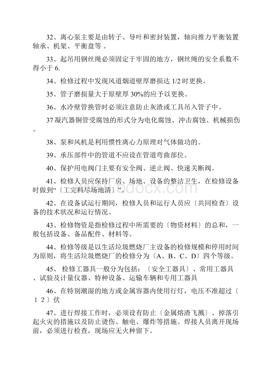 机务检修考试复习题.docx_第3页