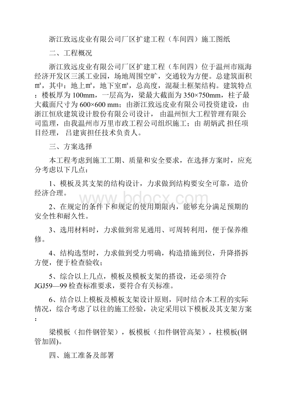 模板支模方案.docx_第2页