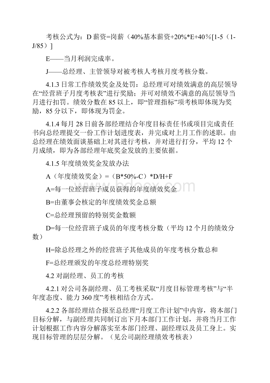 司职能部门绩效管理办法试行Word文件下载.docx_第2页