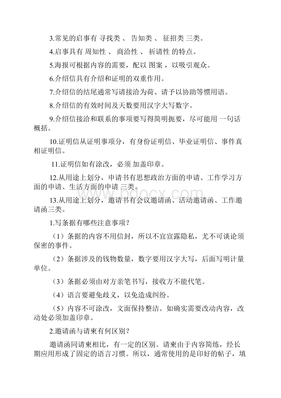 完整版应用文写作习题答案.docx_第2页