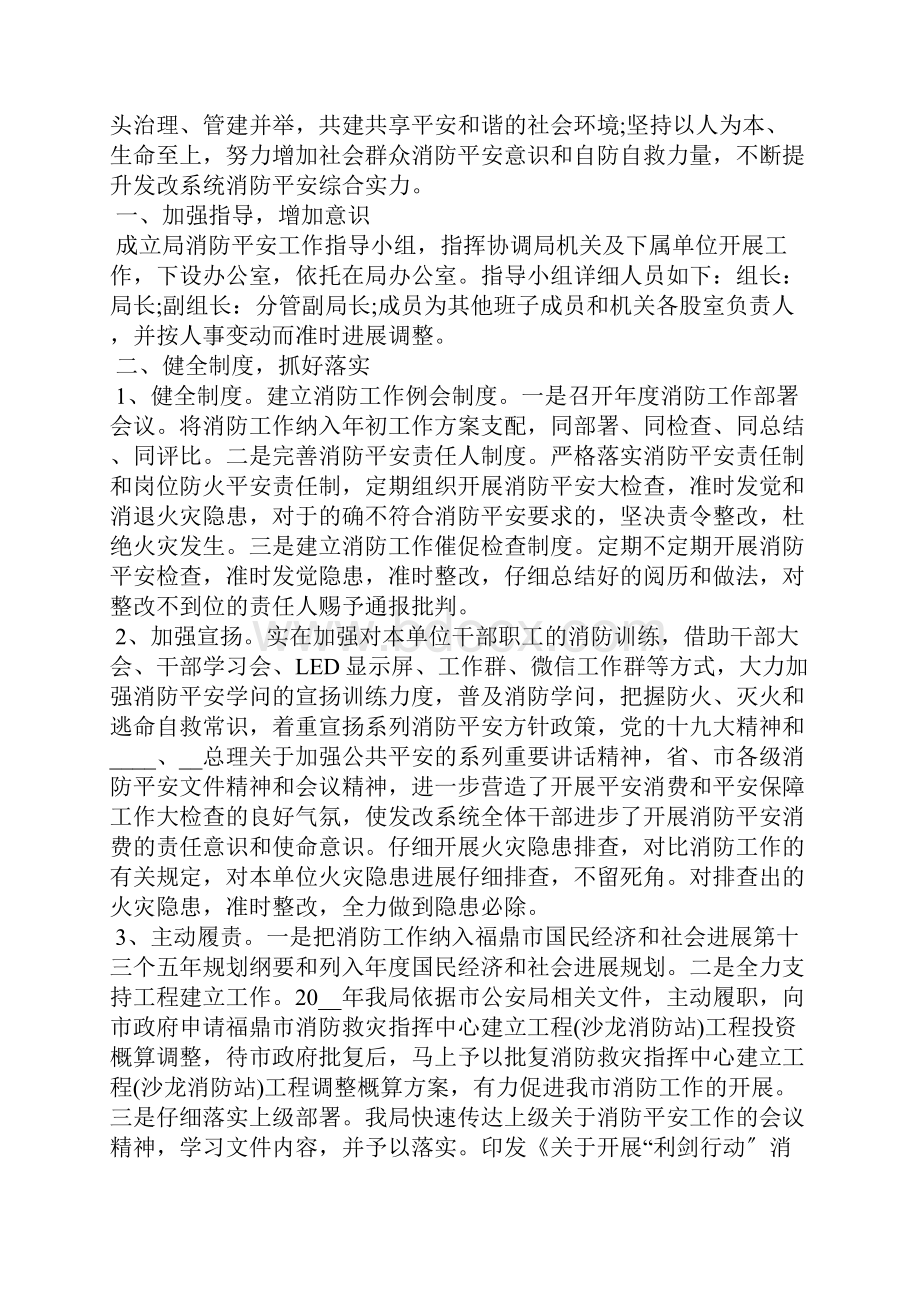 消防安全员工作心得体会.docx_第3页