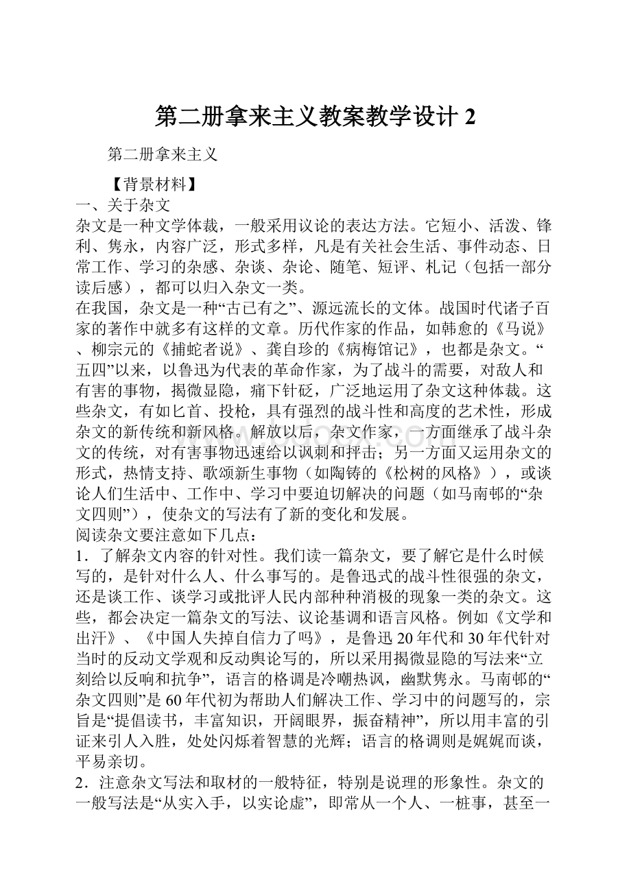 第二册拿来主义教案教学设计2.docx