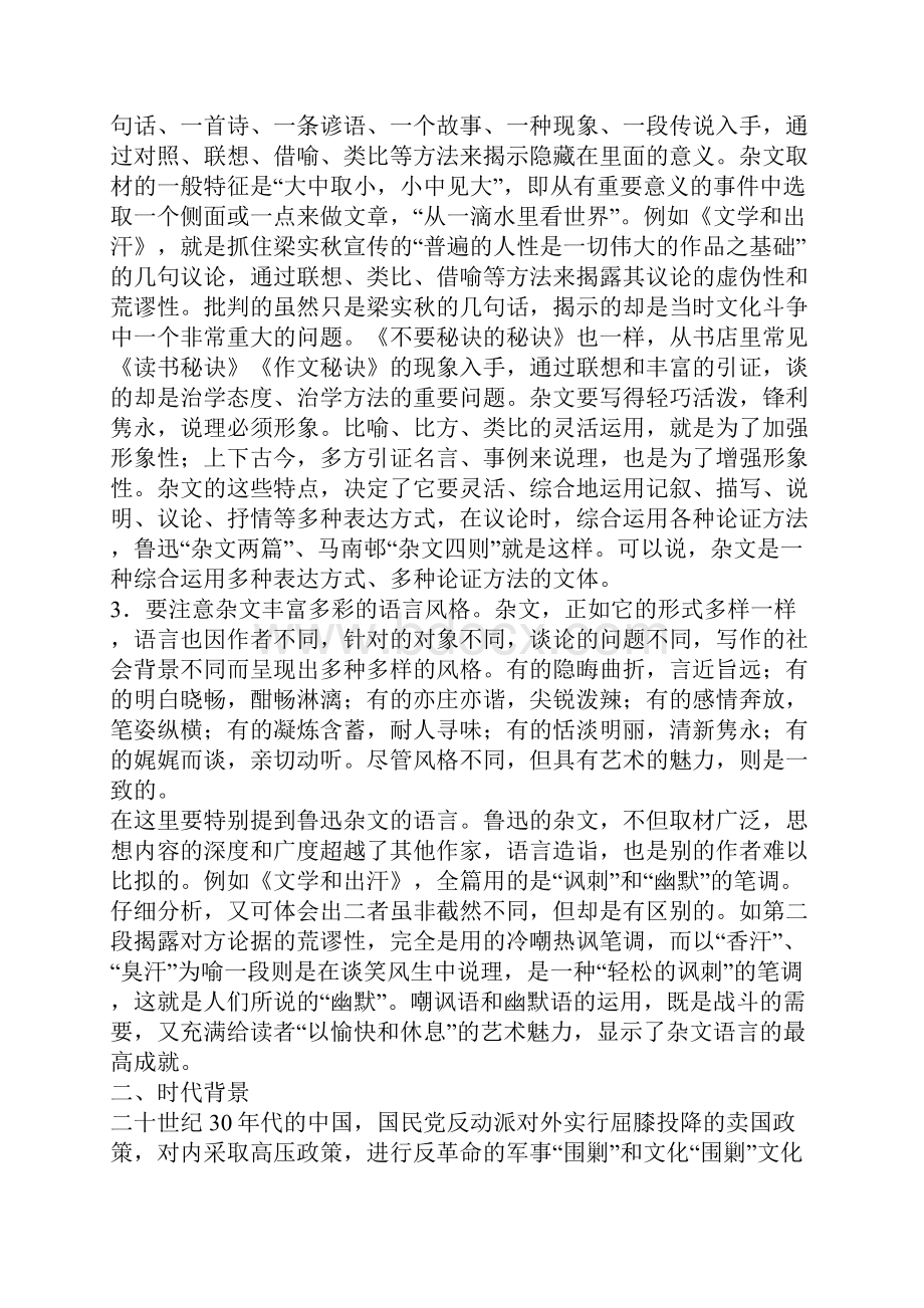 第二册拿来主义教案教学设计2Word格式.docx_第2页