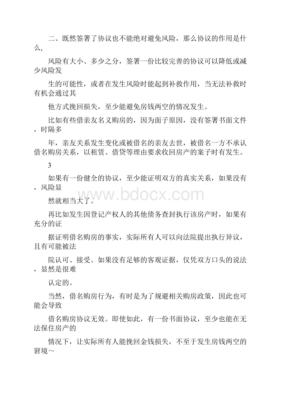 顶名购房协议.docx_第3页