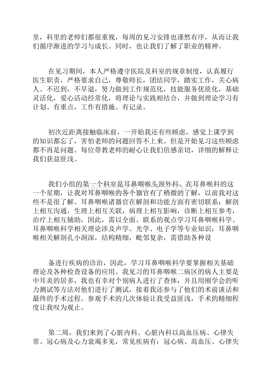 XX见习记者心得体会3篇.docx_第3页