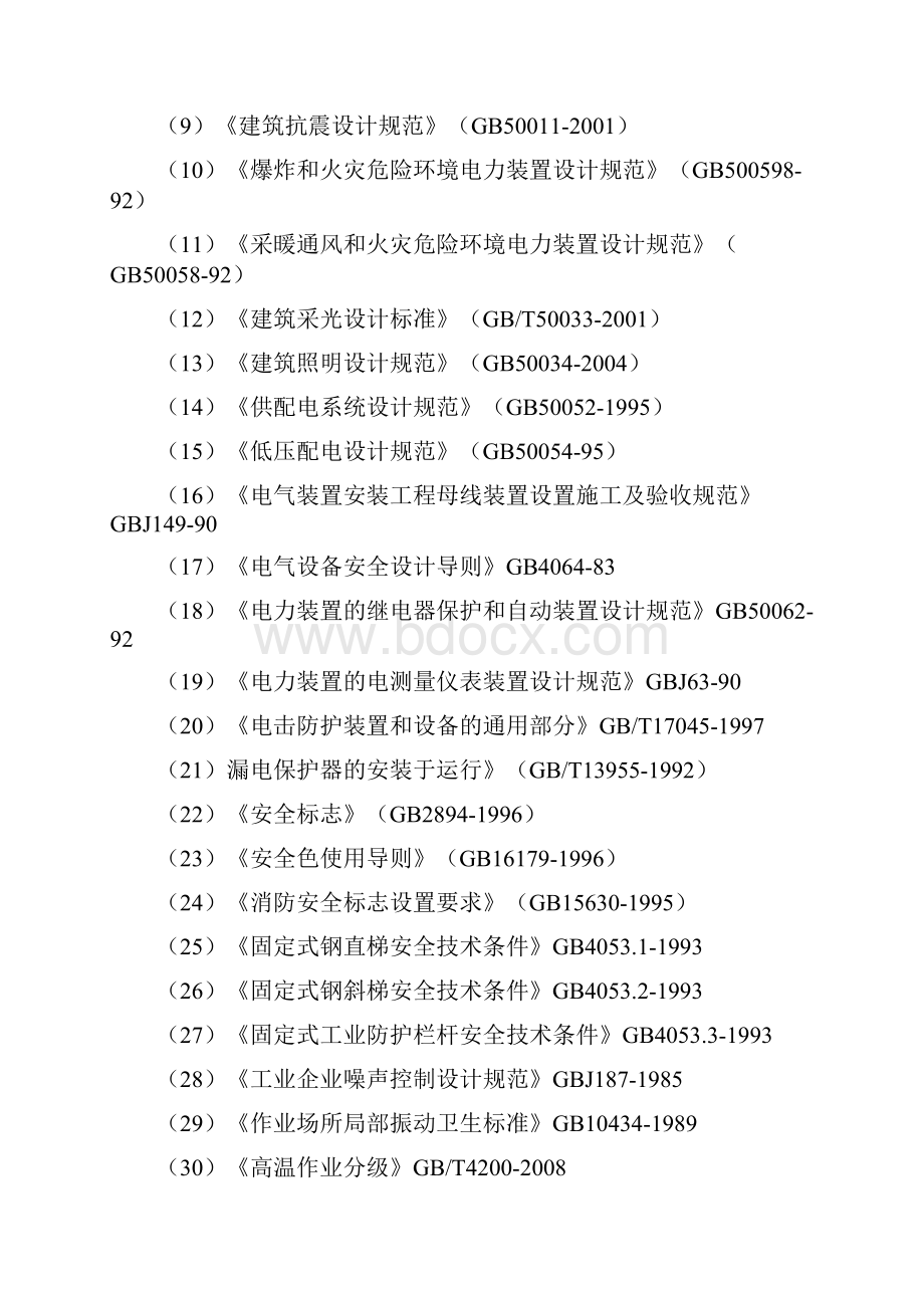 某涂装生产线建设项目安全预评价报告Word下载.docx_第3页