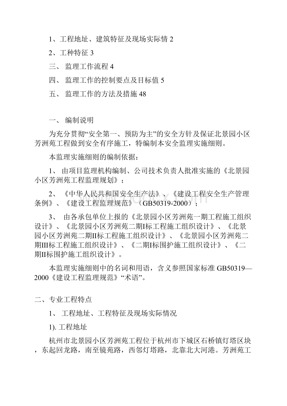 安全监理细则.docx_第2页