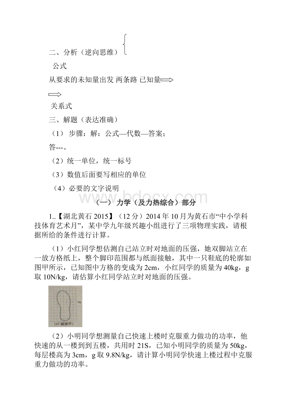 山东济宁市微山县中考三轮复习专题模拟计算题专题一力学及综合word版含答案解析.docx_第2页