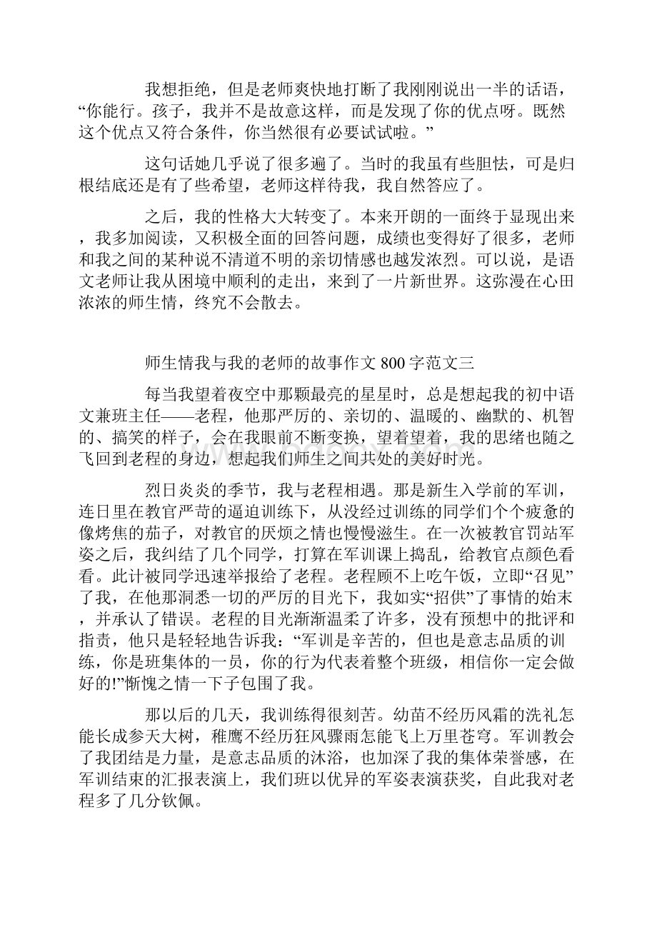 师生情的故事作文800字5篇Word文件下载.docx_第3页