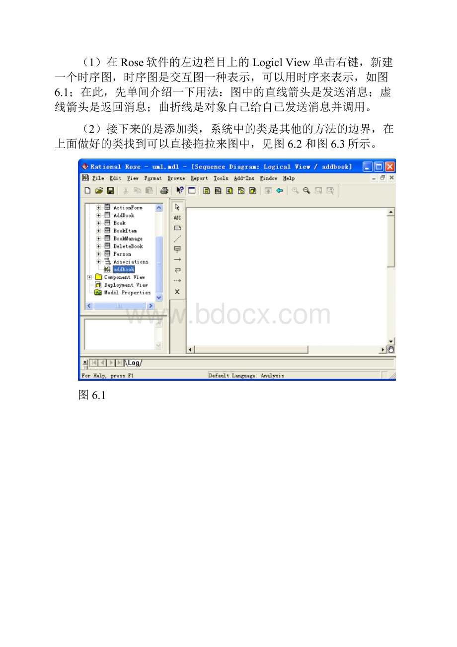 UML交互图实践课件.docx_第2页