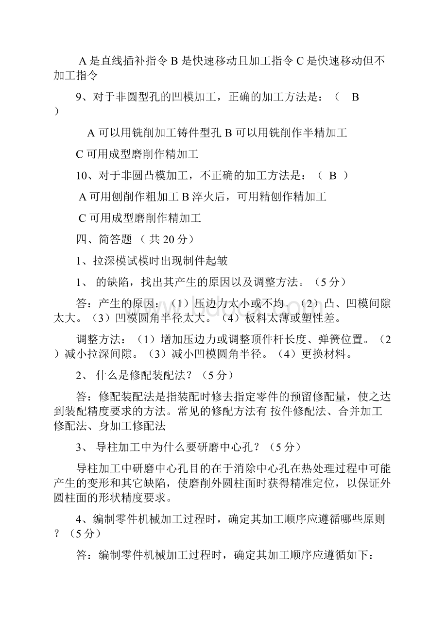 模具制造技术试题答案.docx_第3页