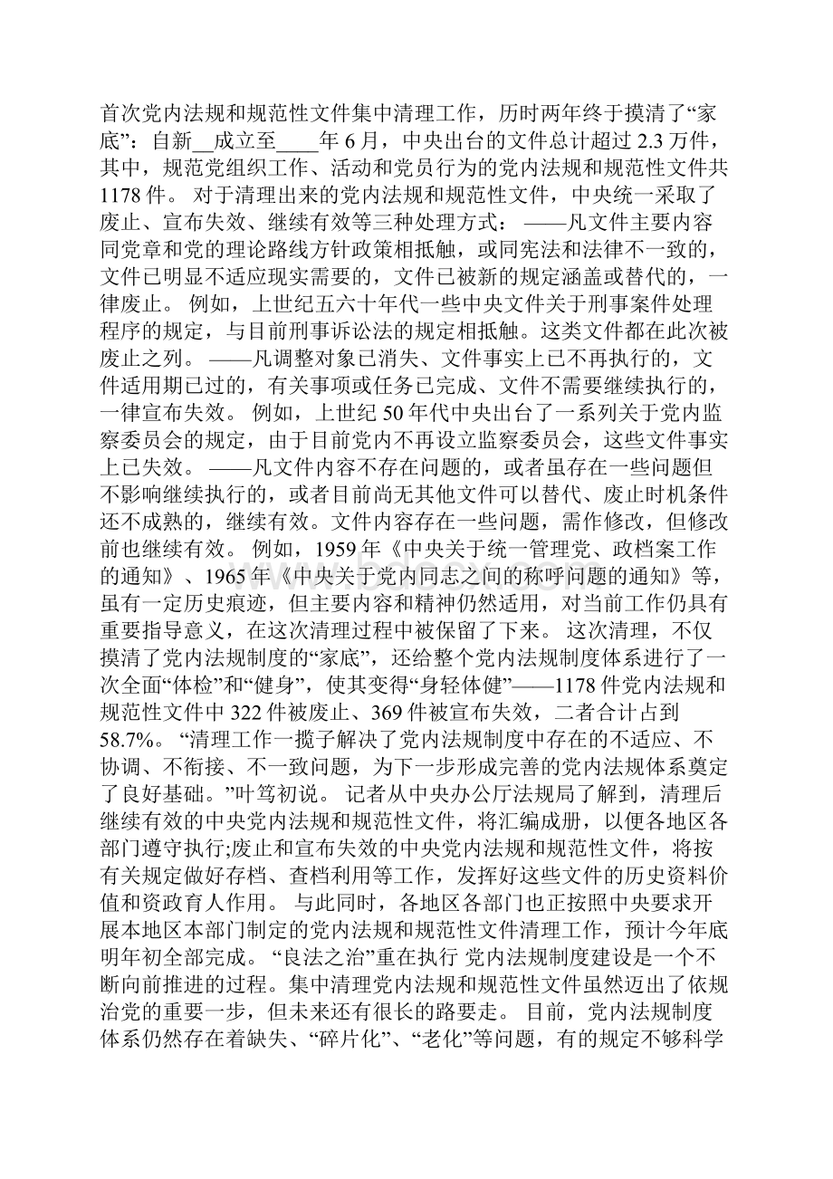 党内规范性文件清理工作报告.docx_第3页