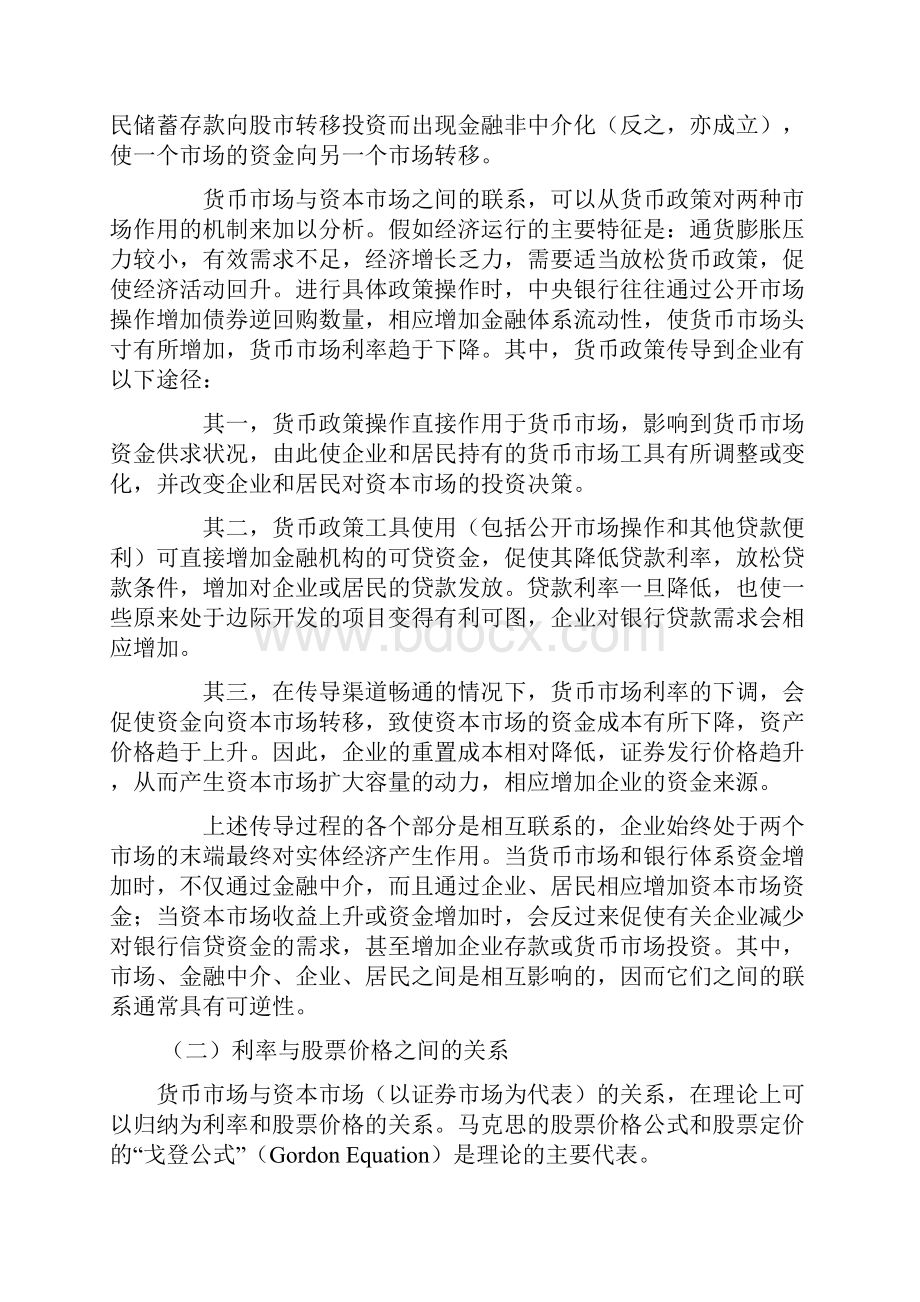 金融市场之间的传导机制分析Word文档格式.docx_第3页