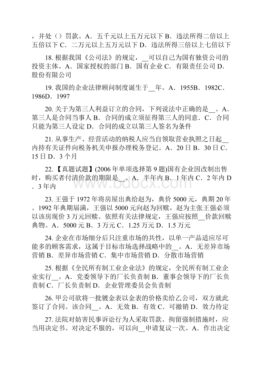 西藏综合法律知识法律概念的种类考试题Word格式文档下载.docx_第3页