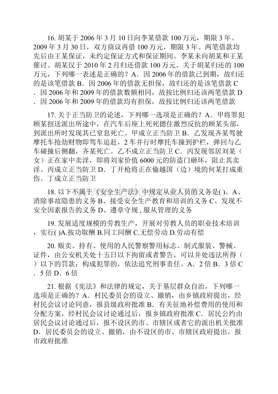 河北省上半年企业法律顾问考试用益物权模拟试题Word格式.docx_第3页