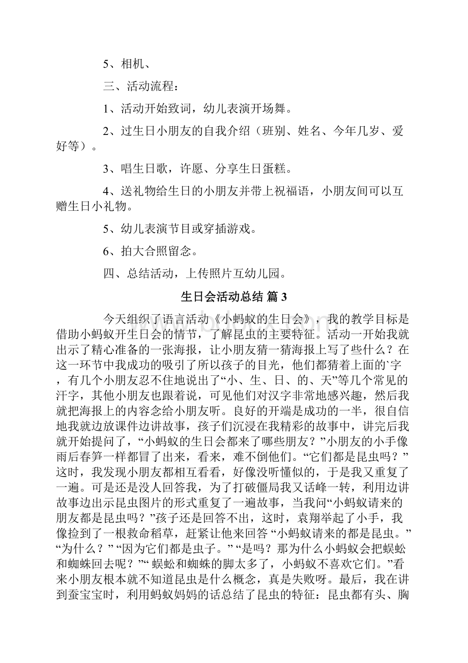 生日会活动总结范文集锦7篇Word文件下载.docx_第3页