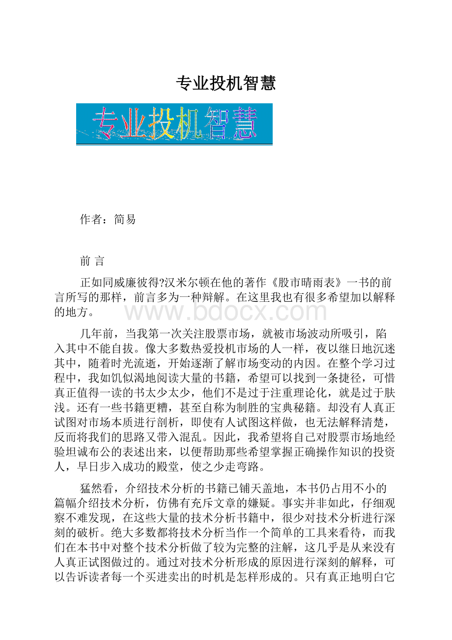 专业投机智慧Word文件下载.docx