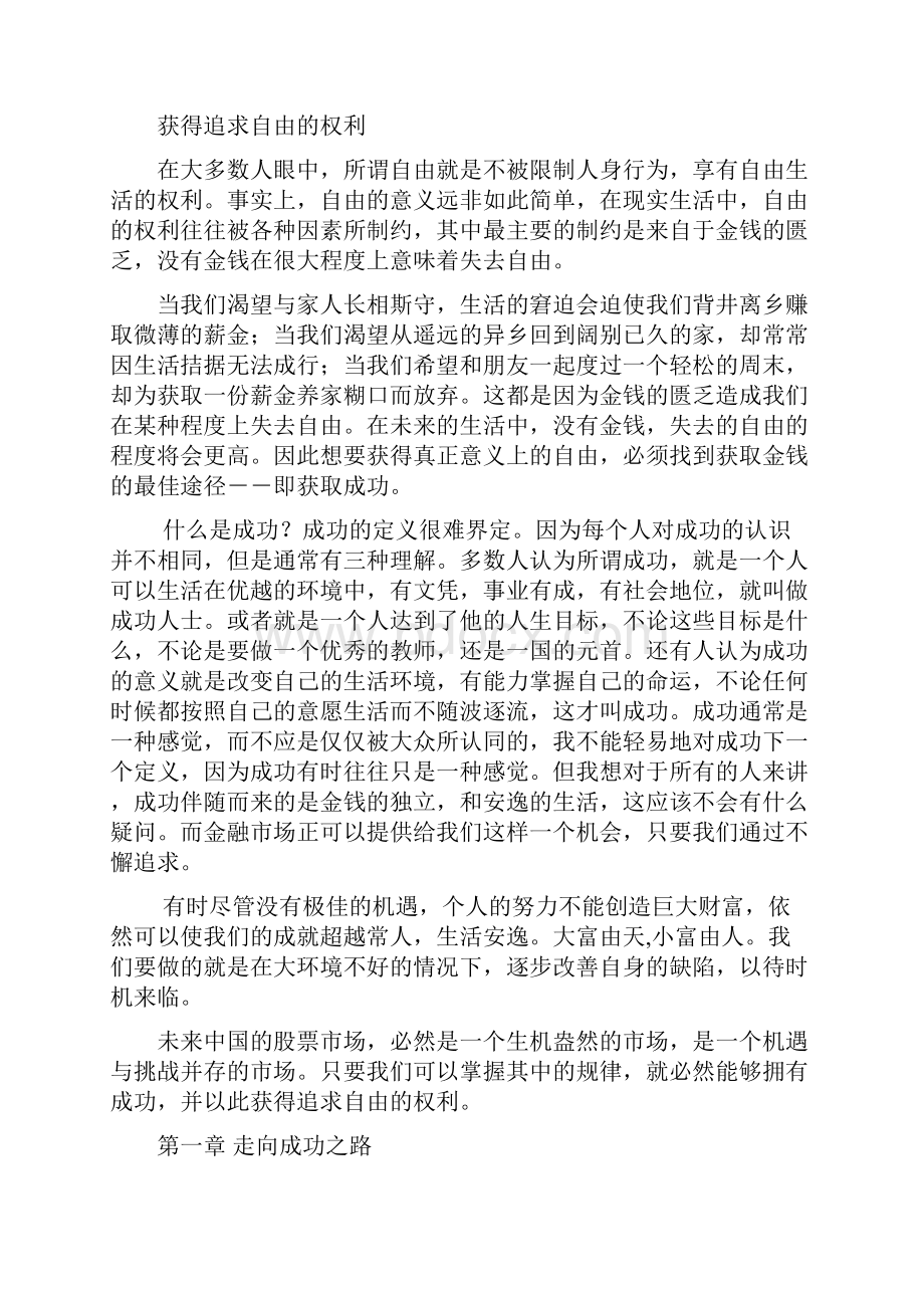 专业投机智慧Word文件下载.docx_第3页