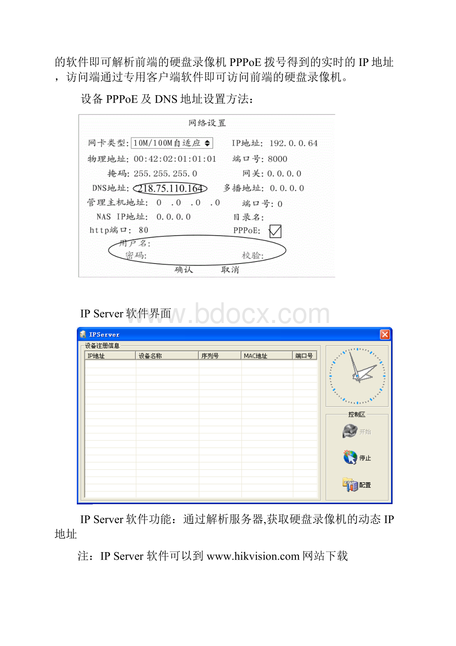 通过互联网查看监控图像解决方案.docx_第2页