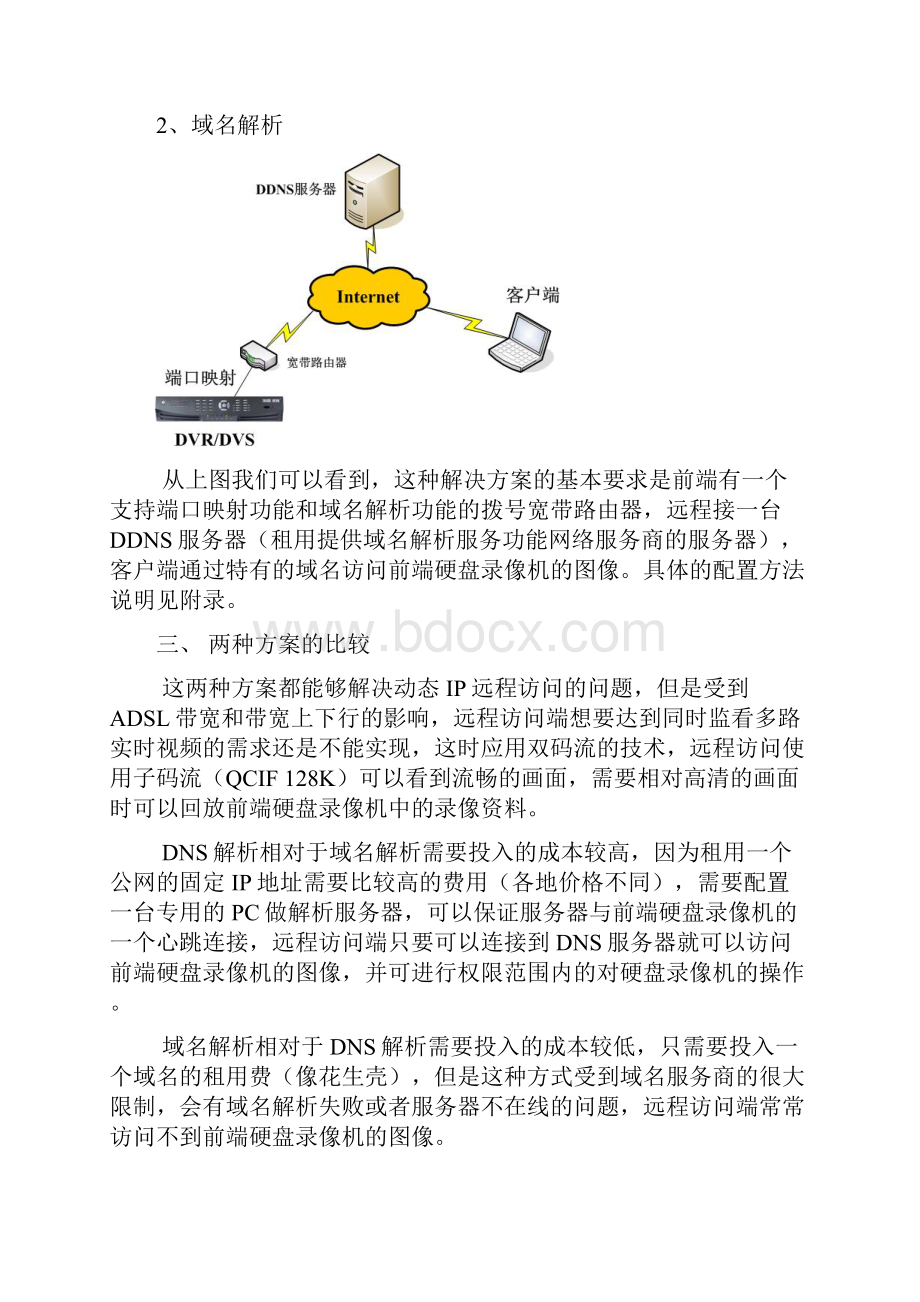 通过互联网查看监控图像解决方案.docx_第3页