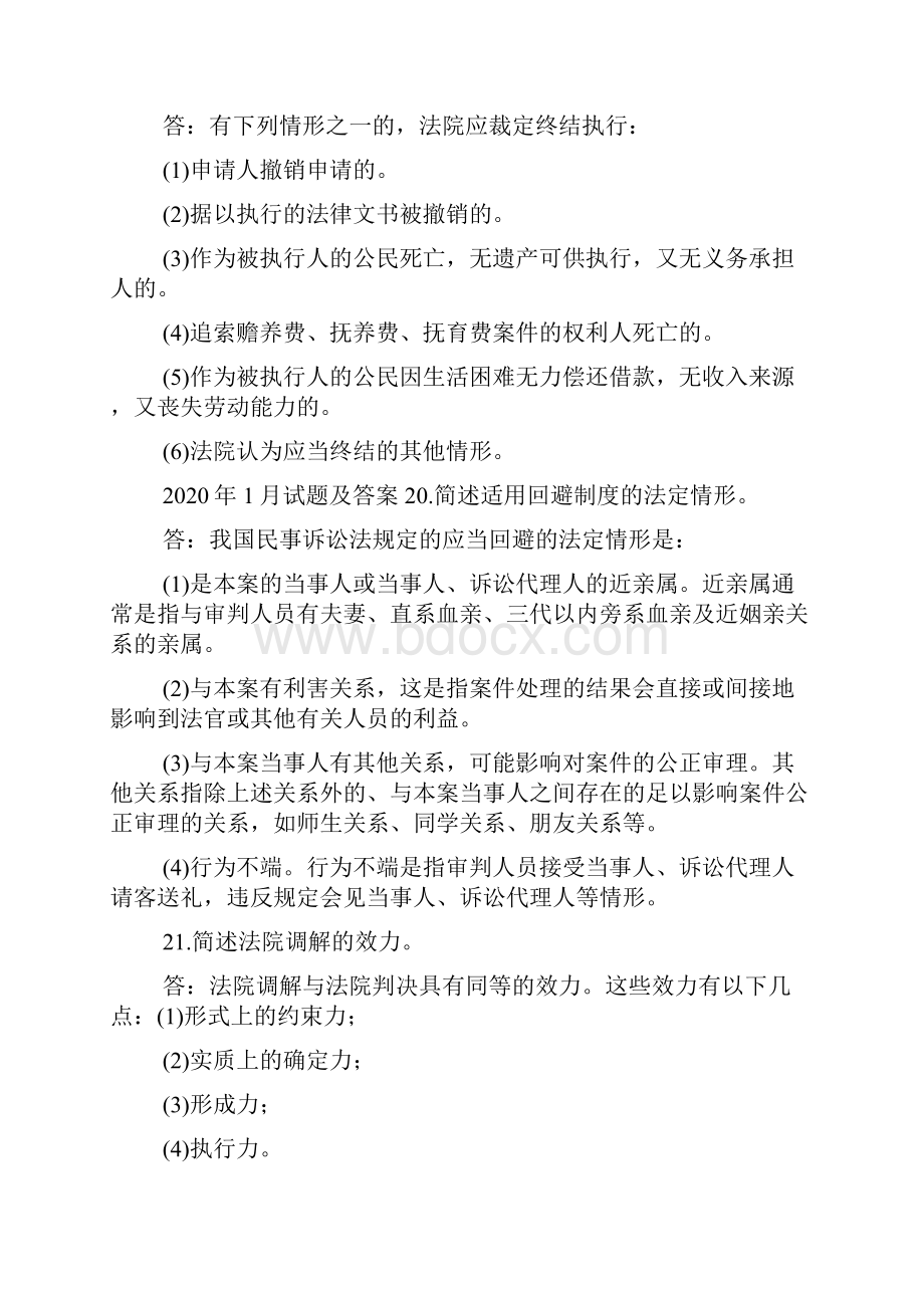 国开中央电大专科《民事诉讼法学》十年期末考试简答题题库分学期版Word文档下载推荐.docx_第2页