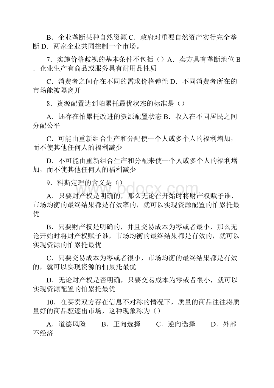 中级经济基础知识 四Word文档下载推荐.docx_第2页