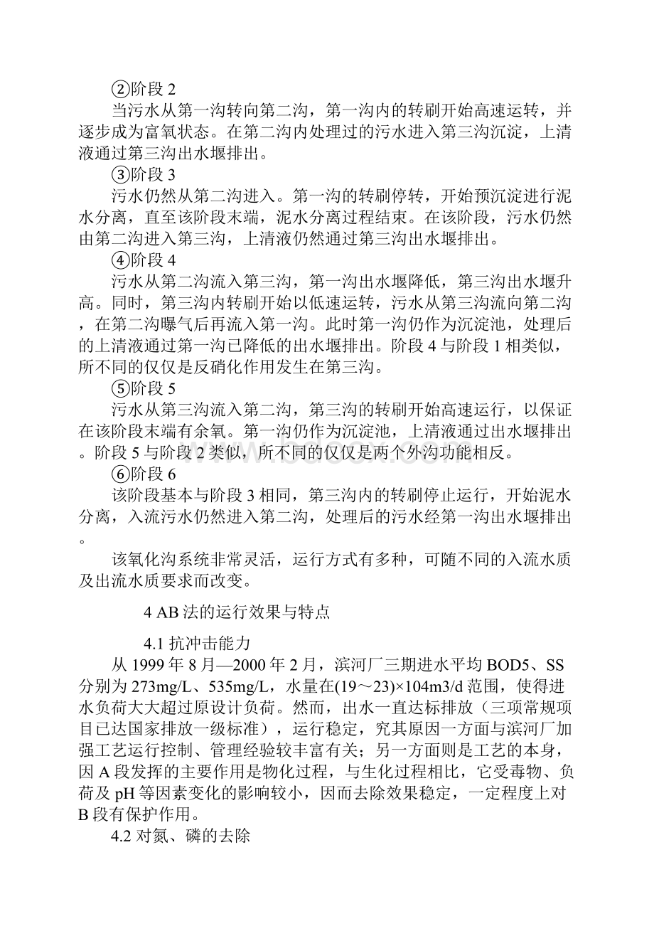 污水厂AB法运行实践及分析.docx_第3页