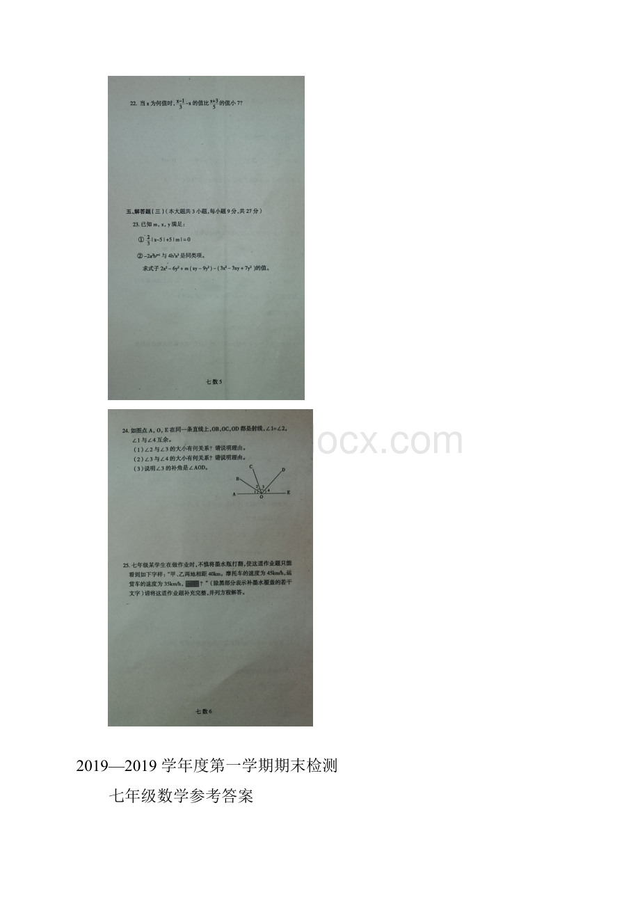 罗定市学年七年级上期末考试数学试题含答案.docx_第3页