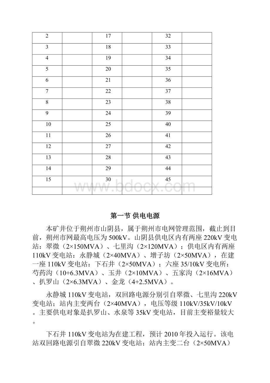 地面供电设计方案教学提纲Word格式文档下载.docx_第2页